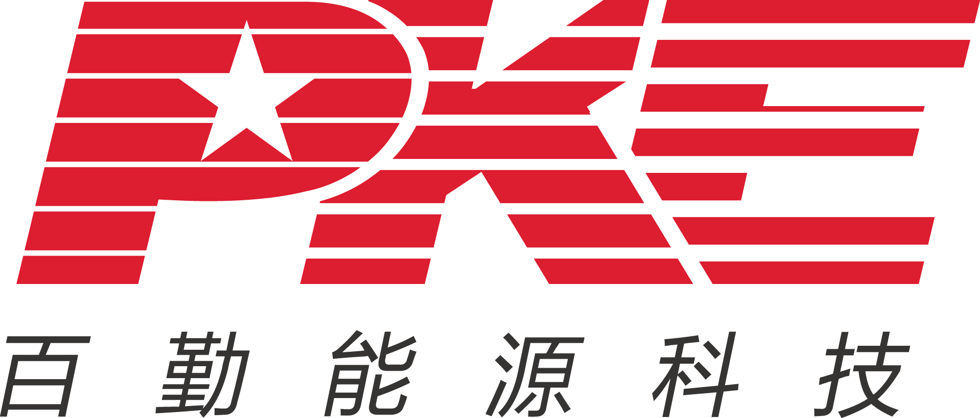 百勤能源科技（廣東）股份有限公司