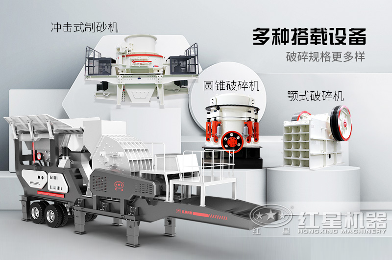 可搭載各種固定機(jī)型的移動石頭粉碎機(jī)