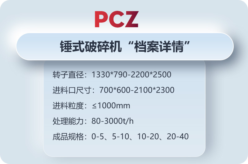 錘式破碎石子機詳情，歡迎在線咨詢