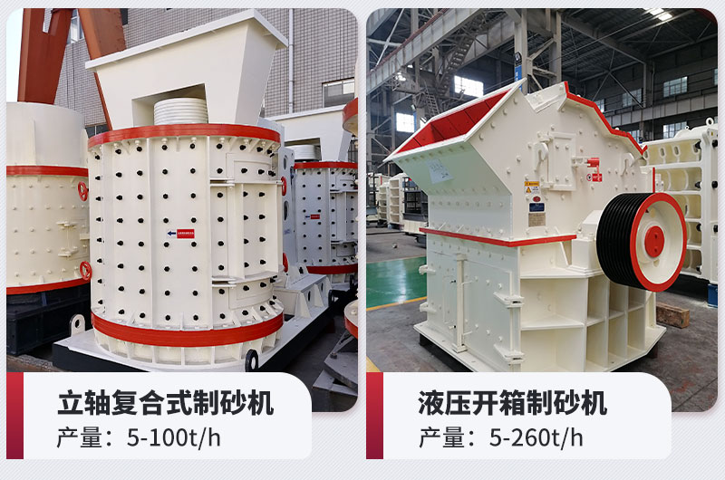 立軸制砂機與液壓開箱制砂機